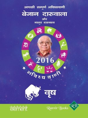 cover image of Aapki Sampurna Bhavishyavani 2016 Vrish